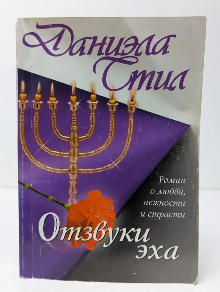 Отзвуки эха