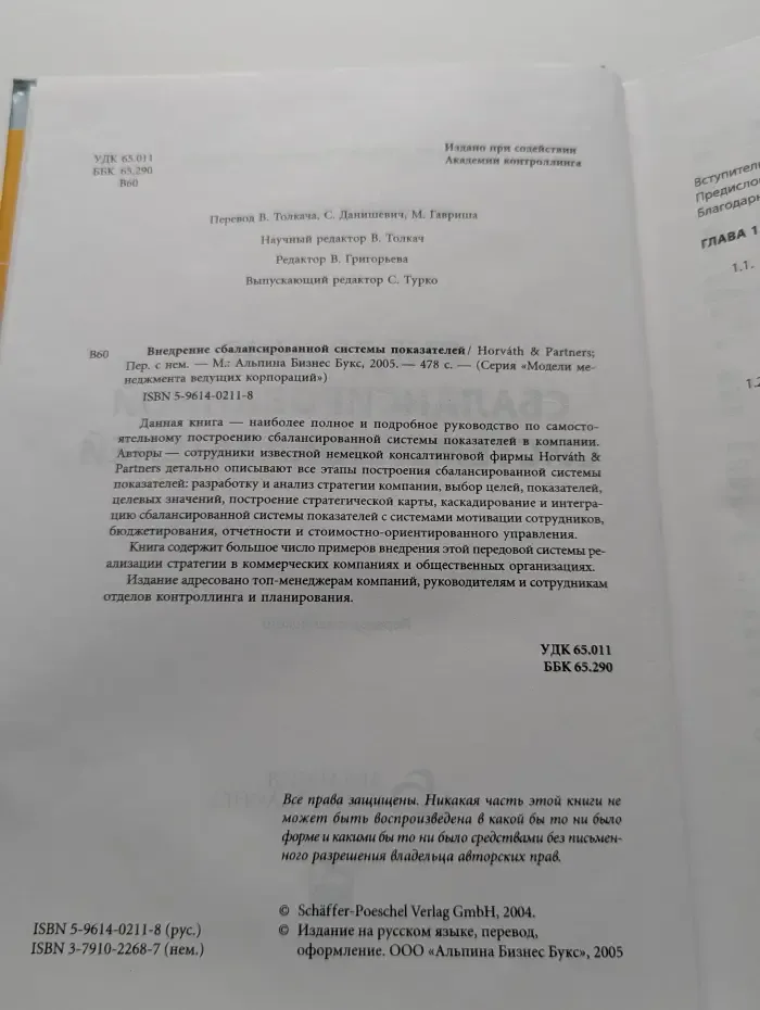 Модели менеджмента ведущих корпораций. Внедрение сбалансированной системы показателей