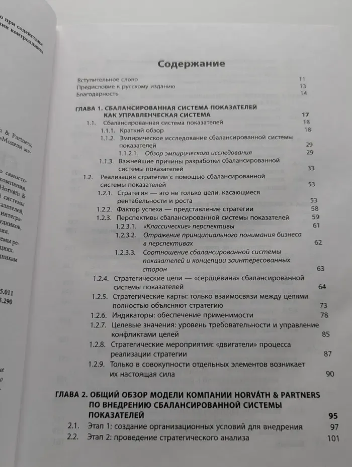 Модели менеджмента ведущих корпораций. Внедрение сбалансированной системы показателей