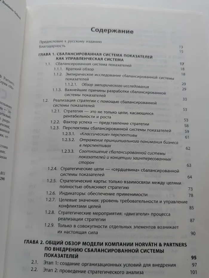 Модели менеджмента ведущих корпораций. Внедрение сбалансированной системы показателей