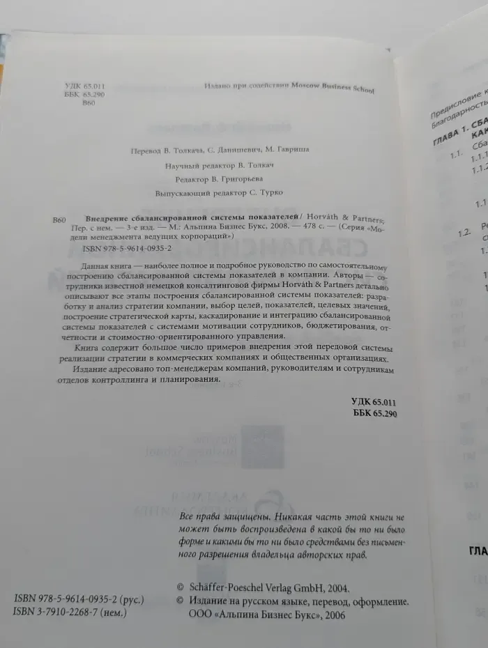 Модели менеджмента ведущих корпораций. Внедрение сбалансированной системы показателей