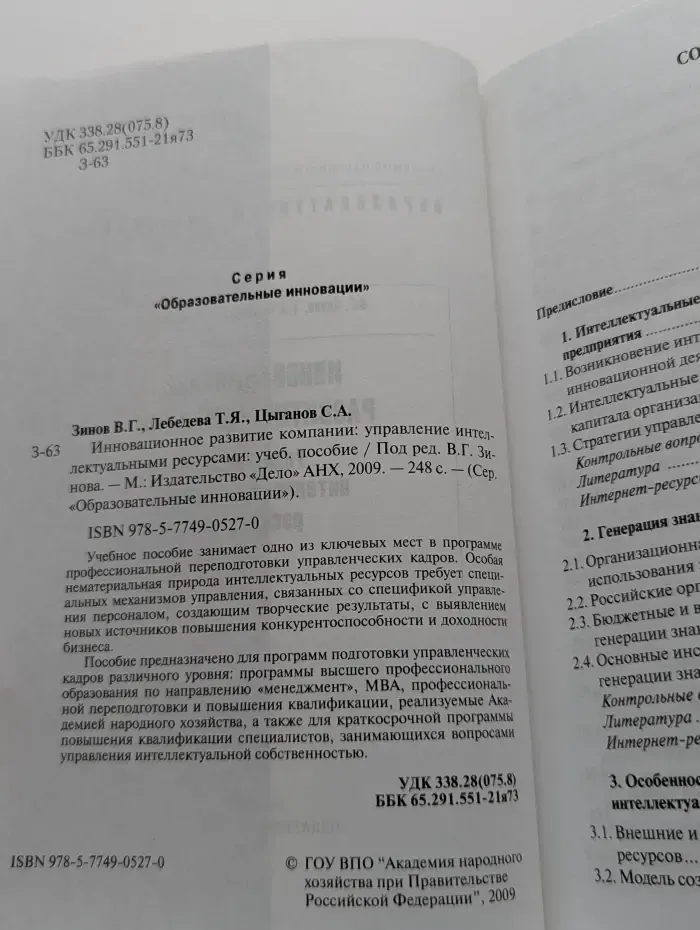 Образовательные инновации. Инновационное развитие компании. Управление интеллектуальными ресурсами