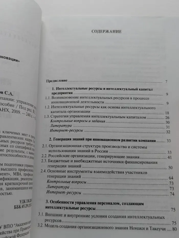 Образовательные инновации. Инновационное развитие компании. Управление интеллектуальными ресурсами