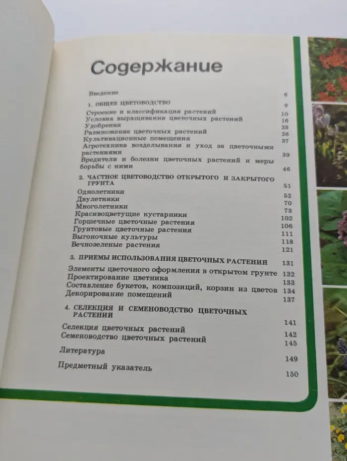 Цветоводство для Северо-Западной зоны