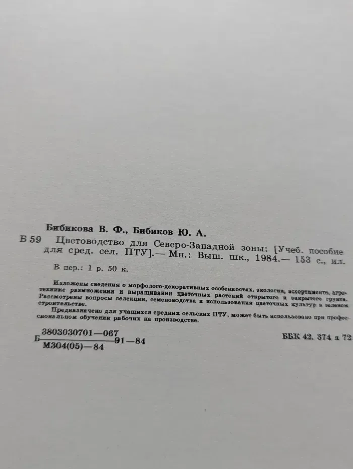 Цветоводство для Северо-Западной зоны