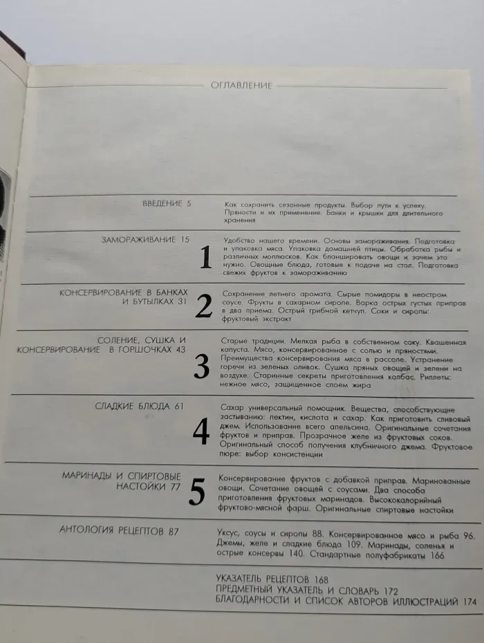 Секреты кулинарии. Консервирование
