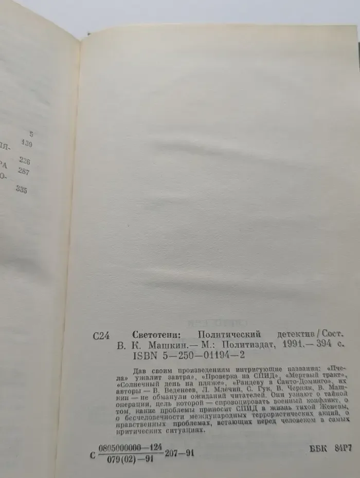Светотени