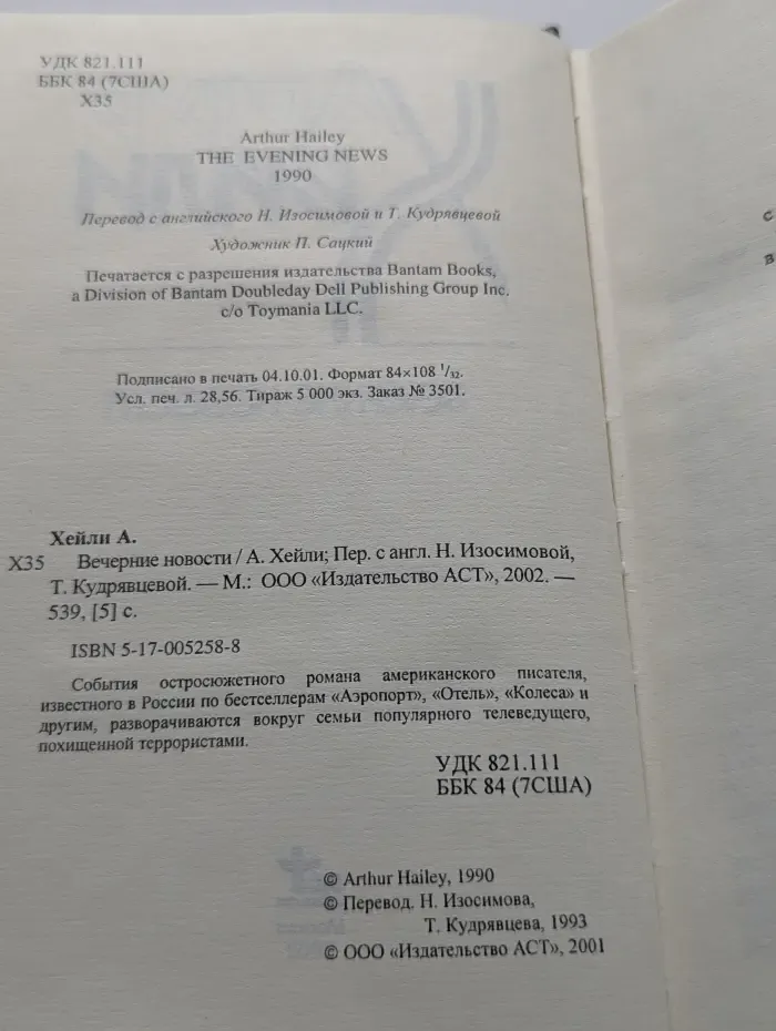Вечерние новости