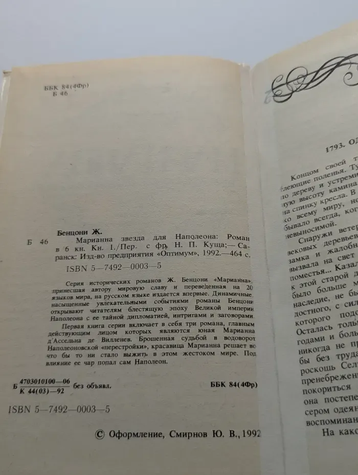 Марианна. Звезда для Наполеона. В 6 книгах. Книга 1