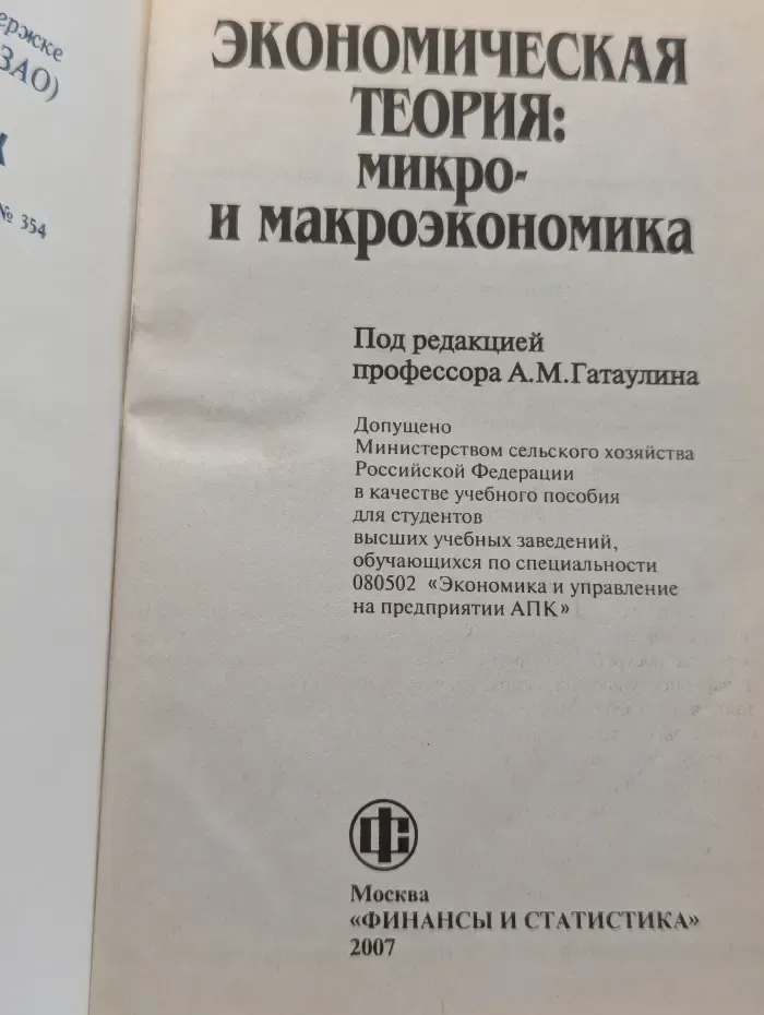 Экономическая теория: микро- и макроэкономика