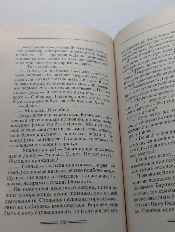 Русский проект. Капкан для Бешеной