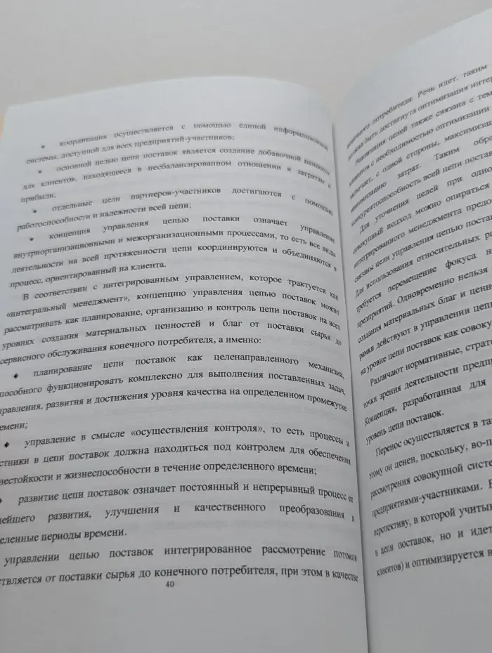 Логистика. Управление цепями поставок. Концептуальные и стратегические аспекты