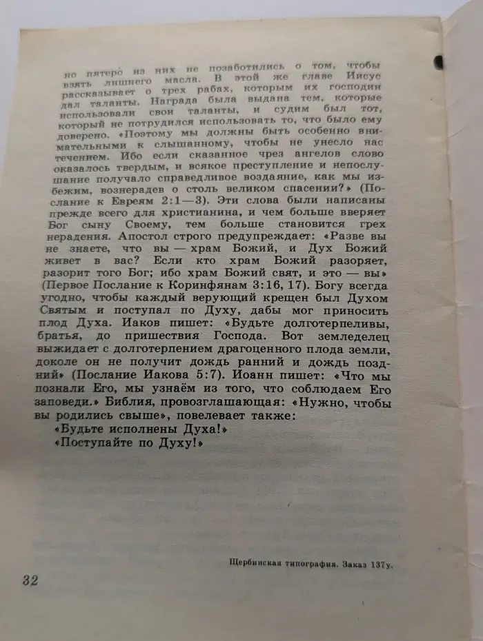 Крещение Духом Святым