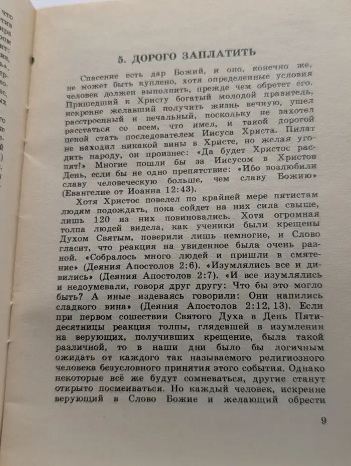 Крещение Духом Святым