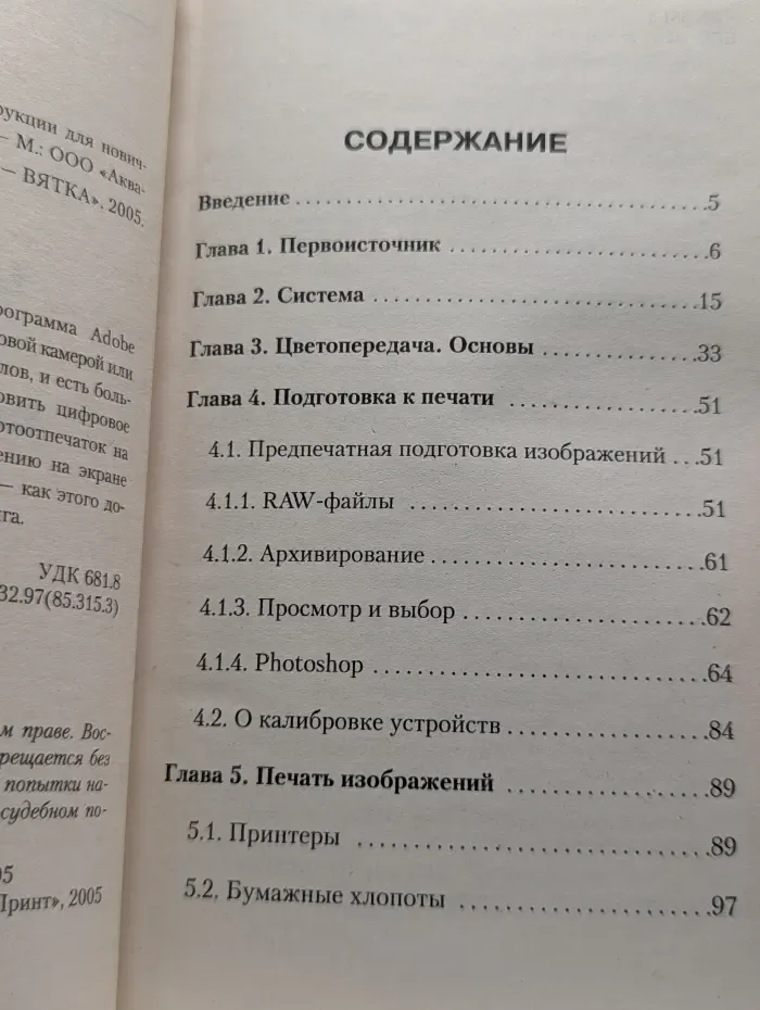 Компьютер для начинающих. Цифровая печать. Краткие инструкции для новичков