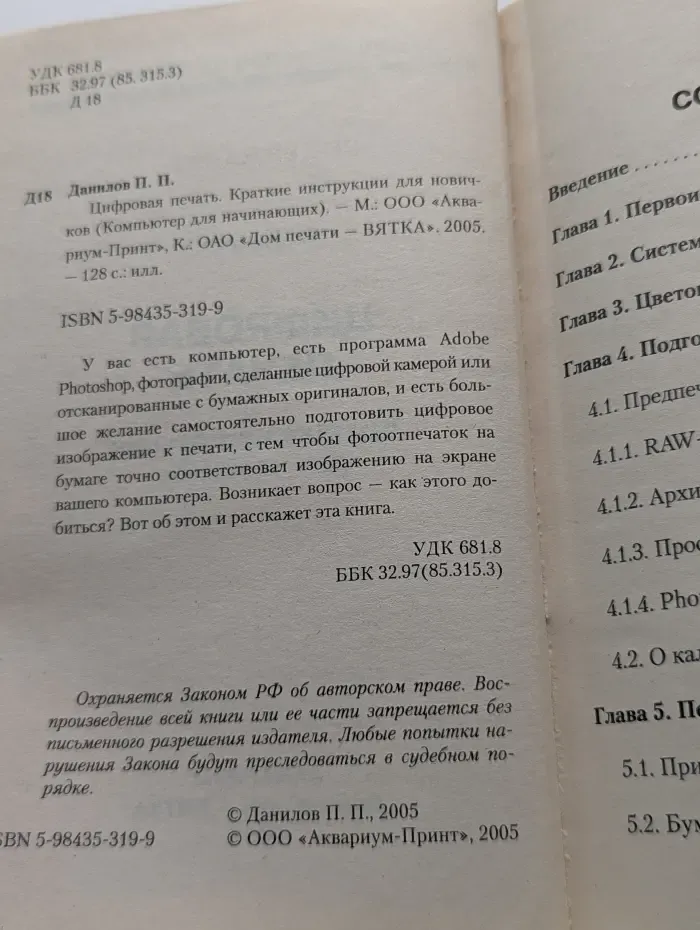Компьютер для начинающих. Цифровая печать. Краткие инструкции для новичков