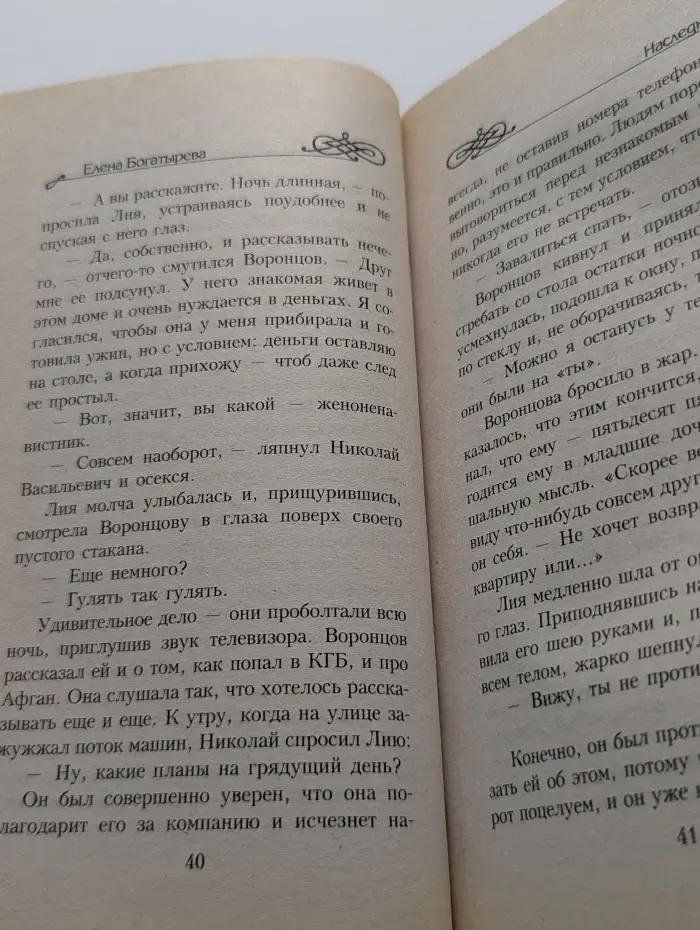 Наследница