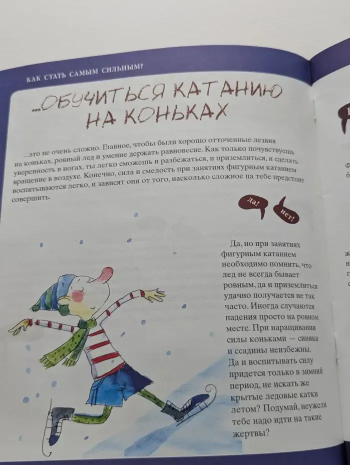 Интересно. Как стать самым сильным?