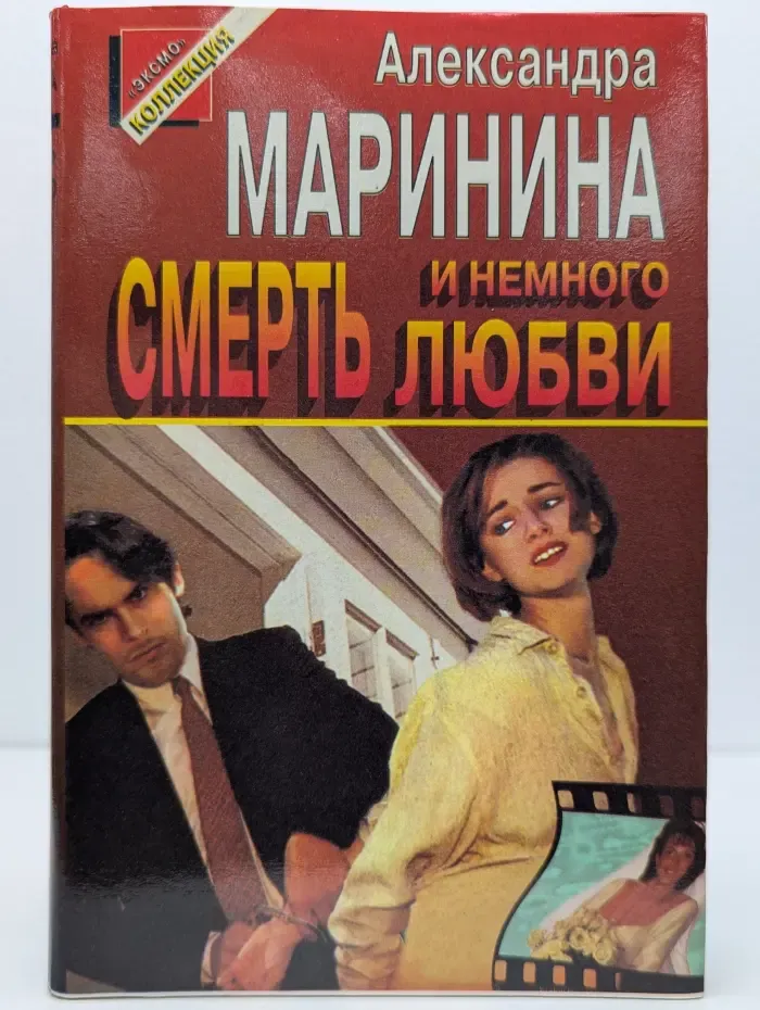 Черная кошка. Смерть и немного любви