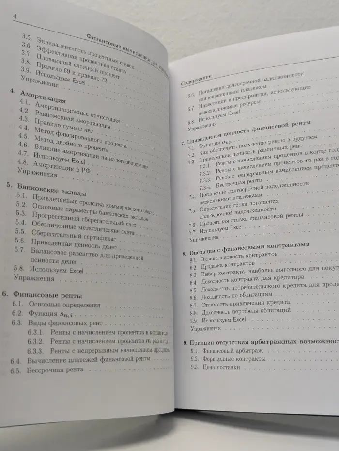 Финансовые вычисления для менеджеров
