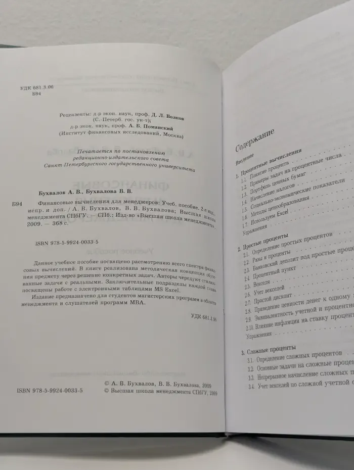 Финансовые вычисления для менеджеров