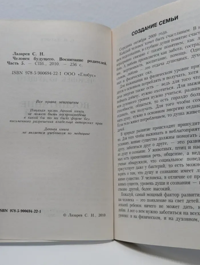 Человек будущего. Воспитание родителей. Часть 5
