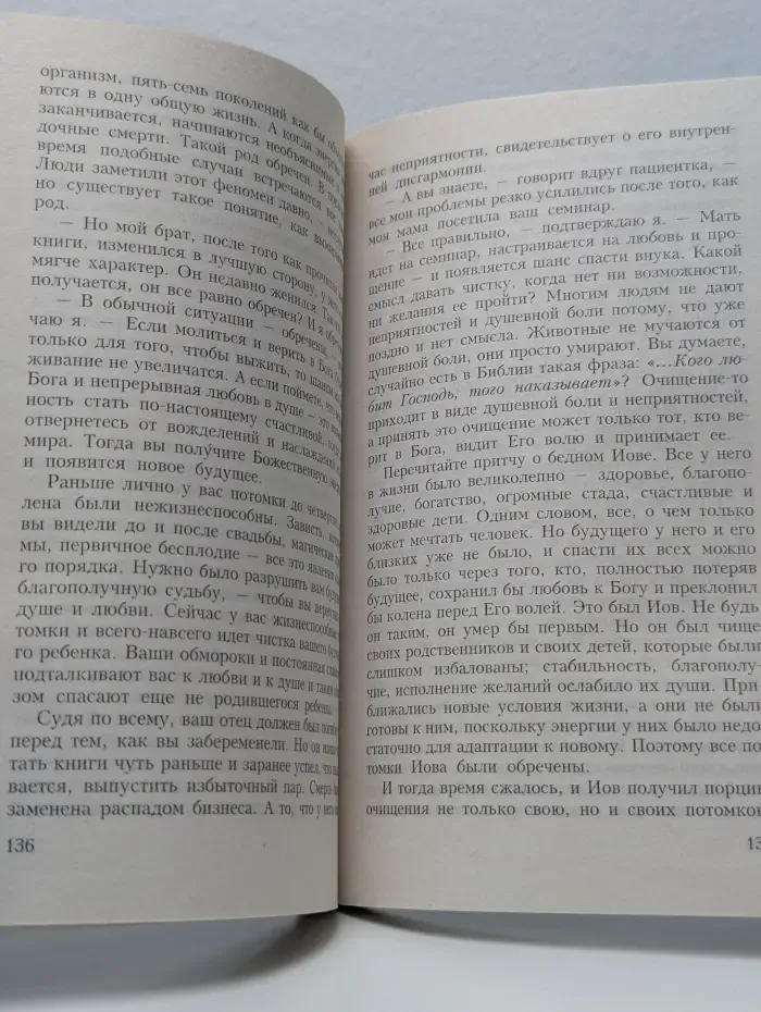 Человек будущего. Воспитание родителей. Часть 5