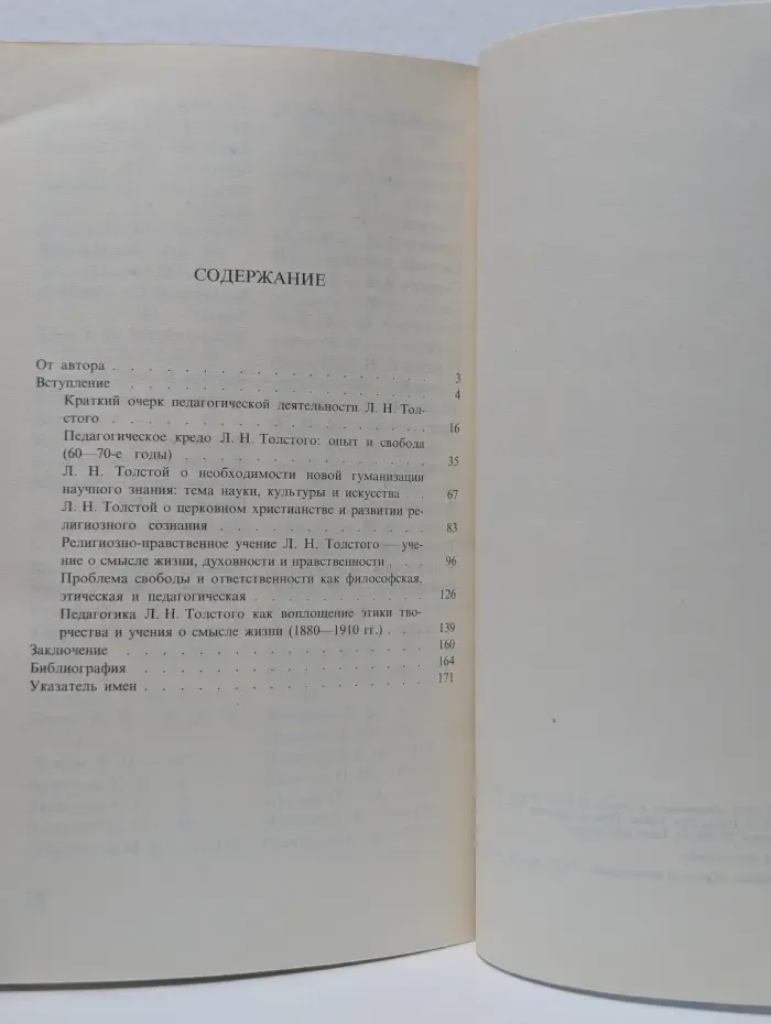 Лев Толстой о смысле жизни
