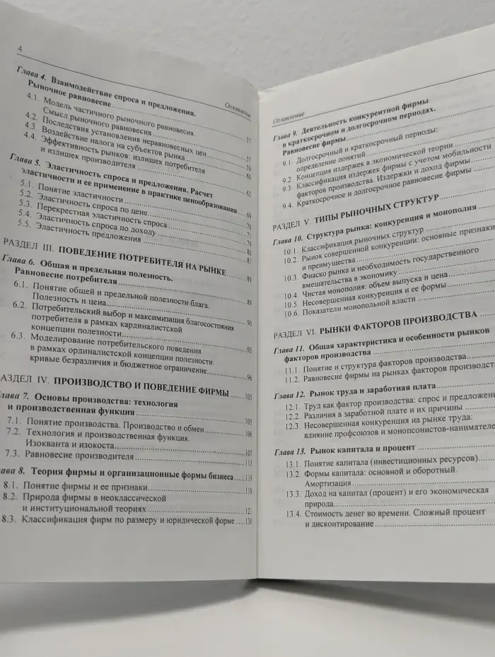Экономика для менеджеров: микро- и макроуровень