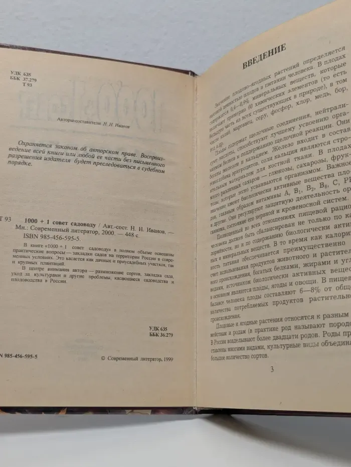1000 + 1 совет садоводу