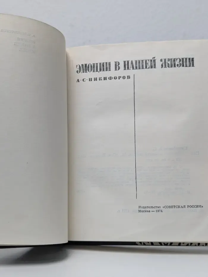 Эмоции в нашей жизни