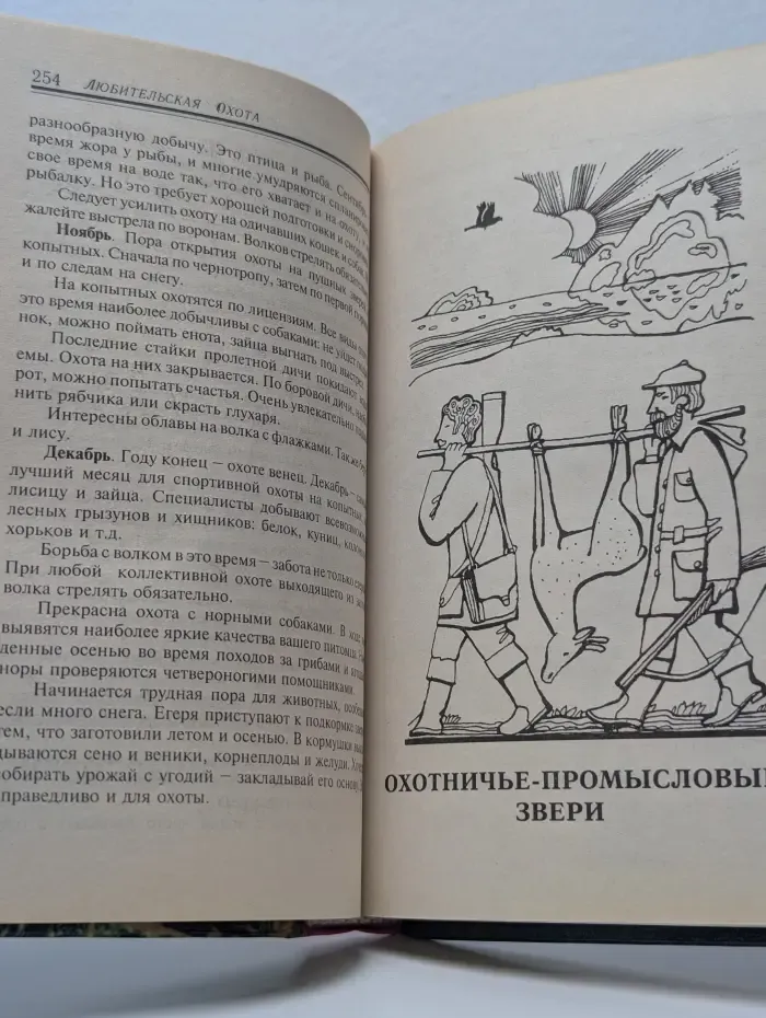 Азбука быта. Любительская охота