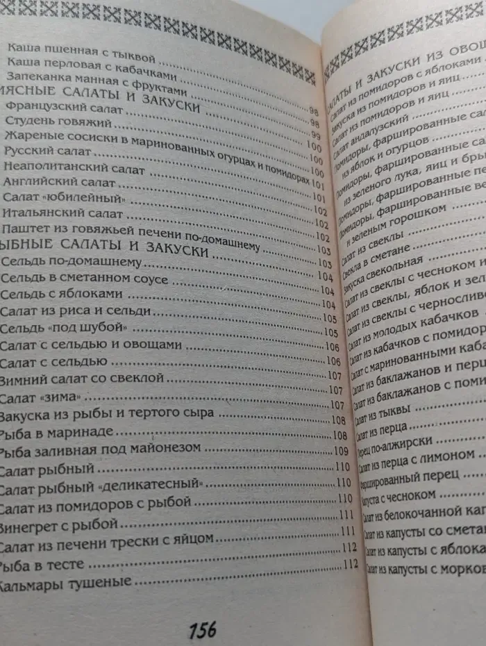 Низкокалорийная кухня