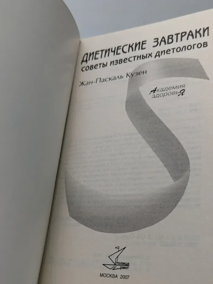 Диетические завтраки. Советы известных диетологов