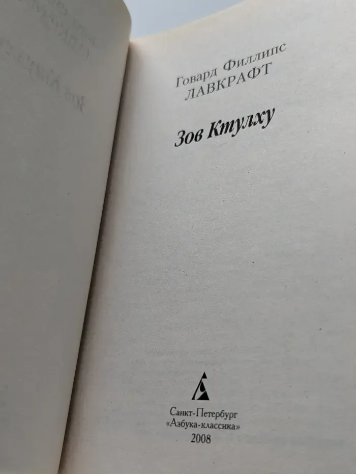 Зов Ктулху