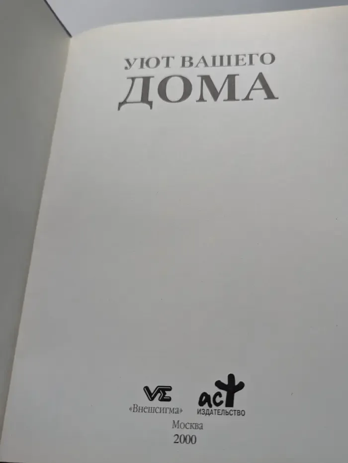 Уют вашего дома