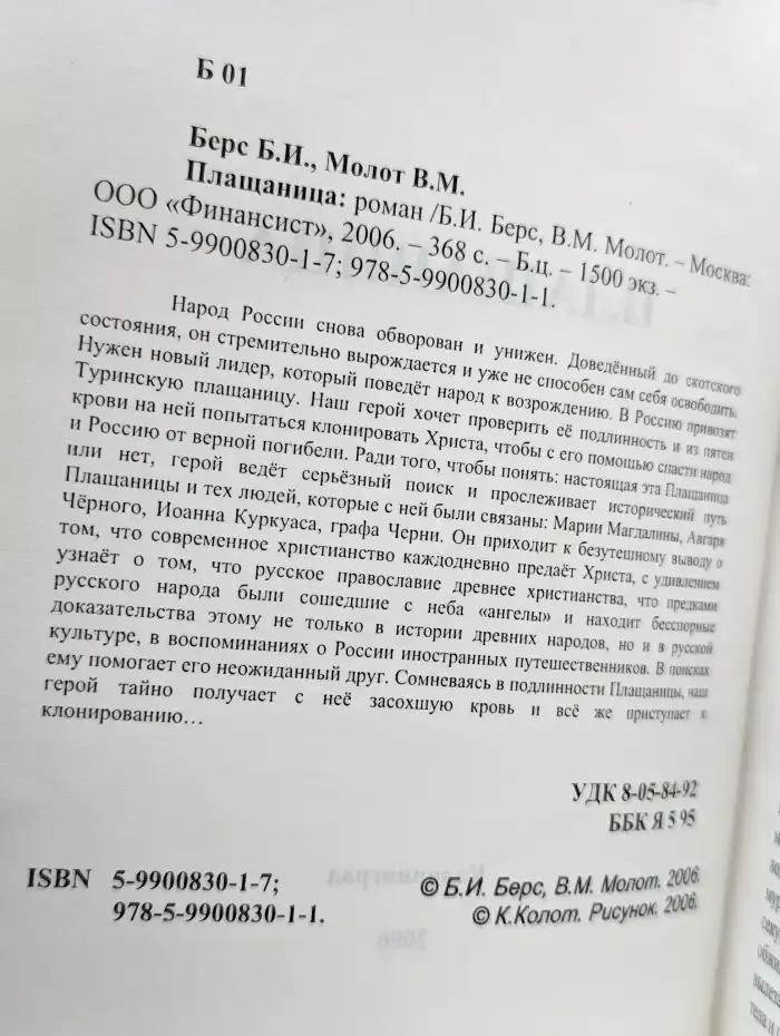 Плащаница