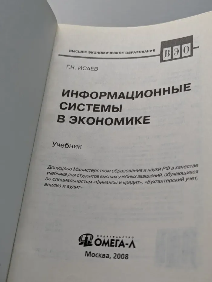 Информационные системы в экономике