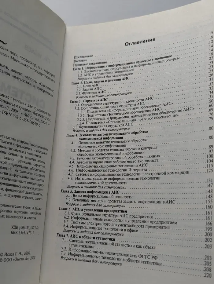 Информационные системы в экономике