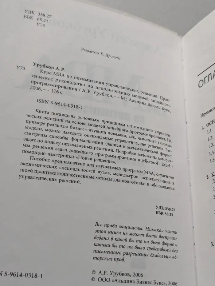 Курс MBA по оптимизации управленческих решений