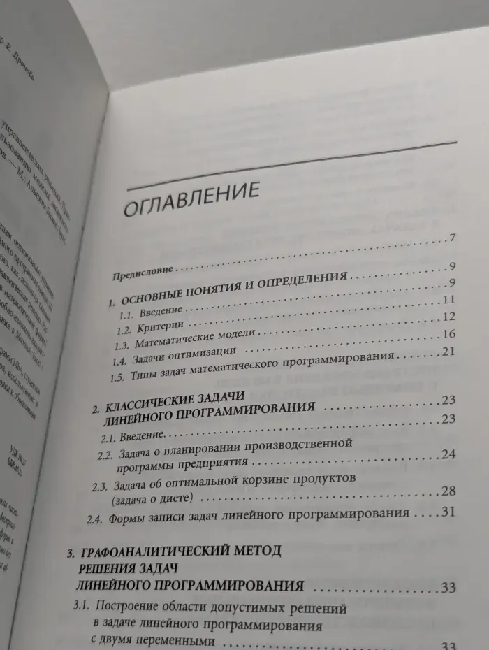 Курс MBA по оптимизации управленческих решений