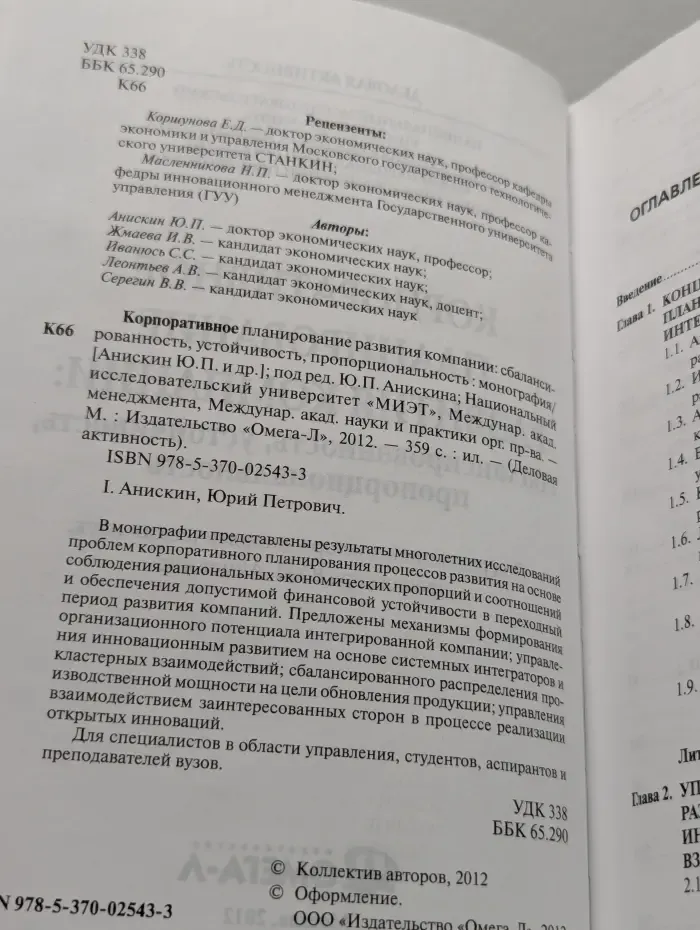 Деловая активность. Корпоративное планирование развития компании. Сбалансированность, устойчивость, пропорциональность