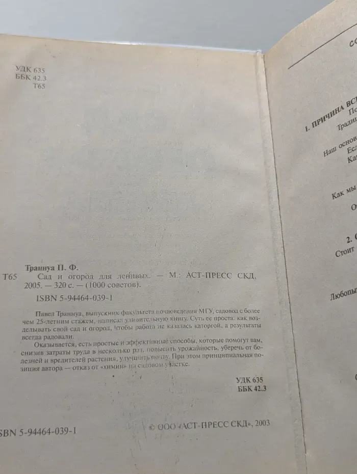 Сад и огород для ленивых