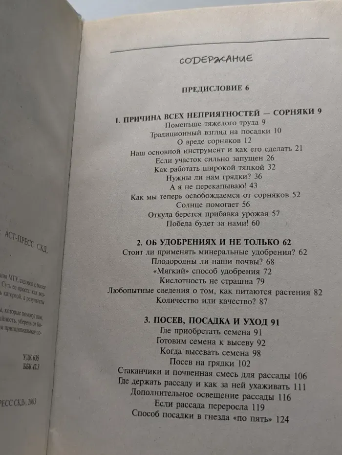 Сад и огород для ленивых