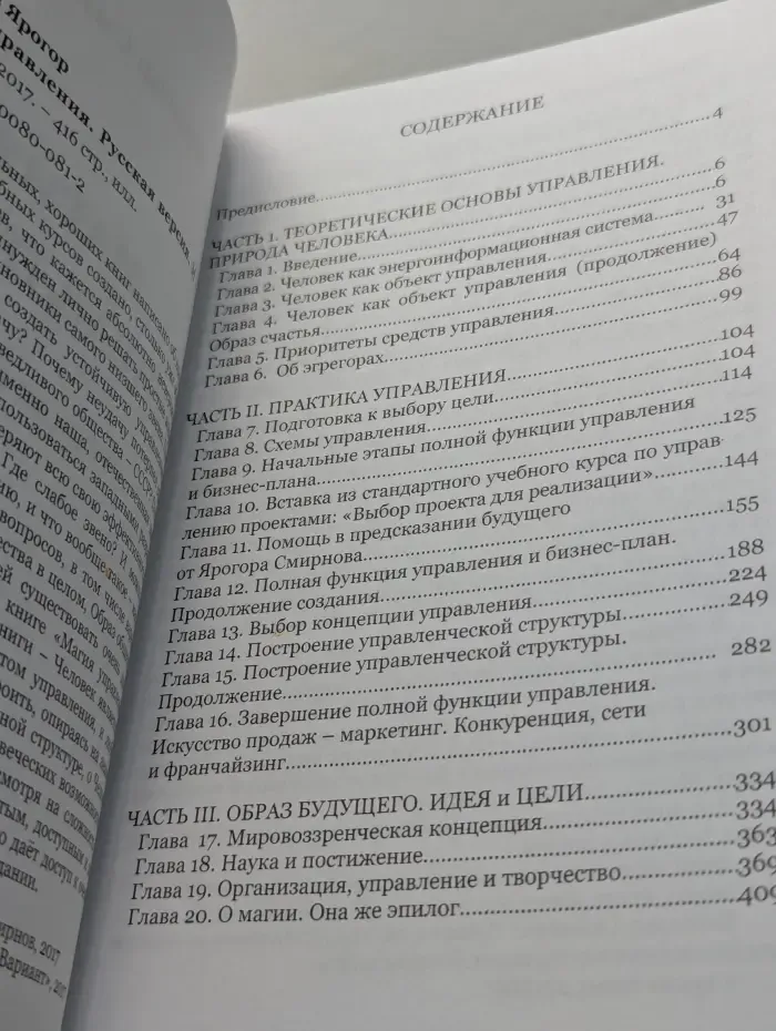 Магия управления. Русская версия