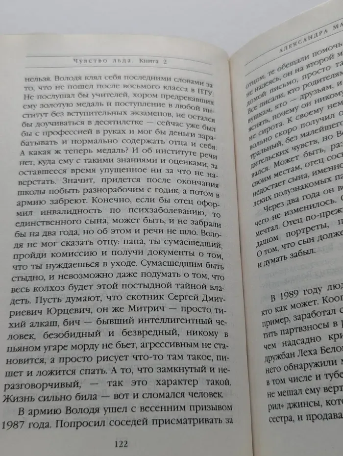 Чувство льда. Книга 2