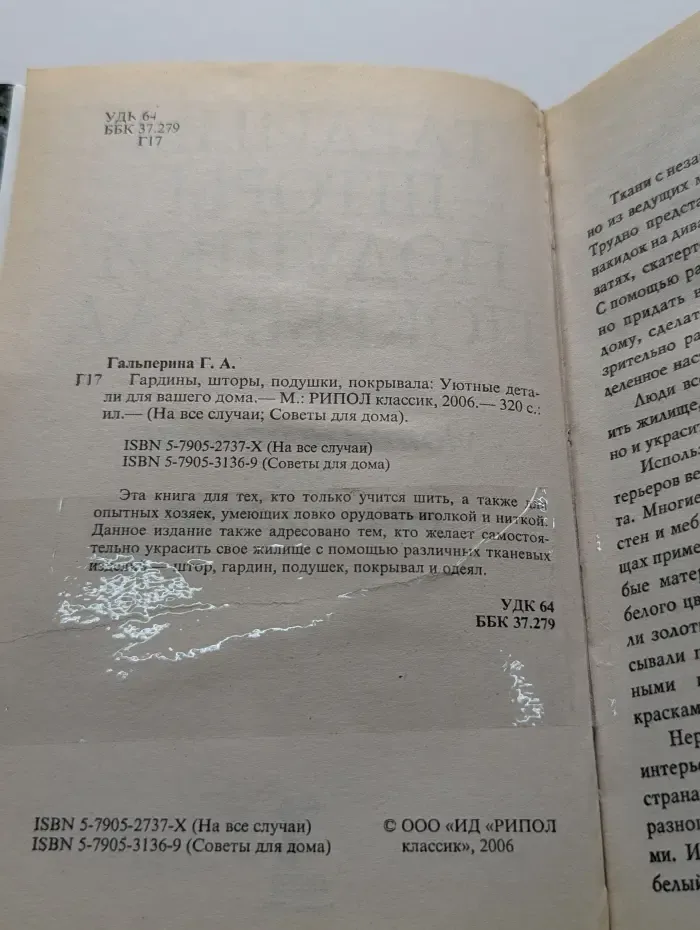 Гардины, шторы, подушки, покрывала