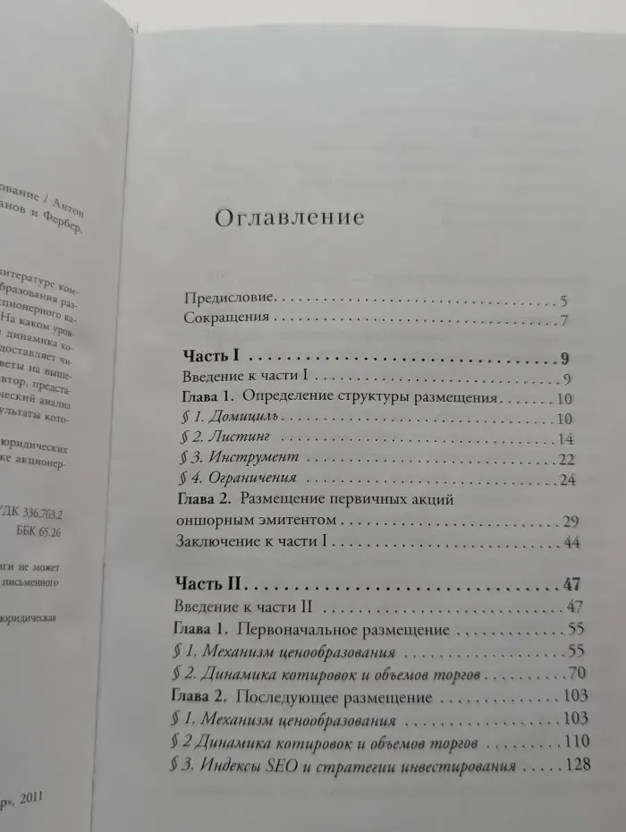 Размещение акций: структурирование и ценообразование