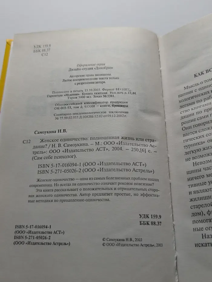 Женское одиночество: полноценная жизнь или страдание?