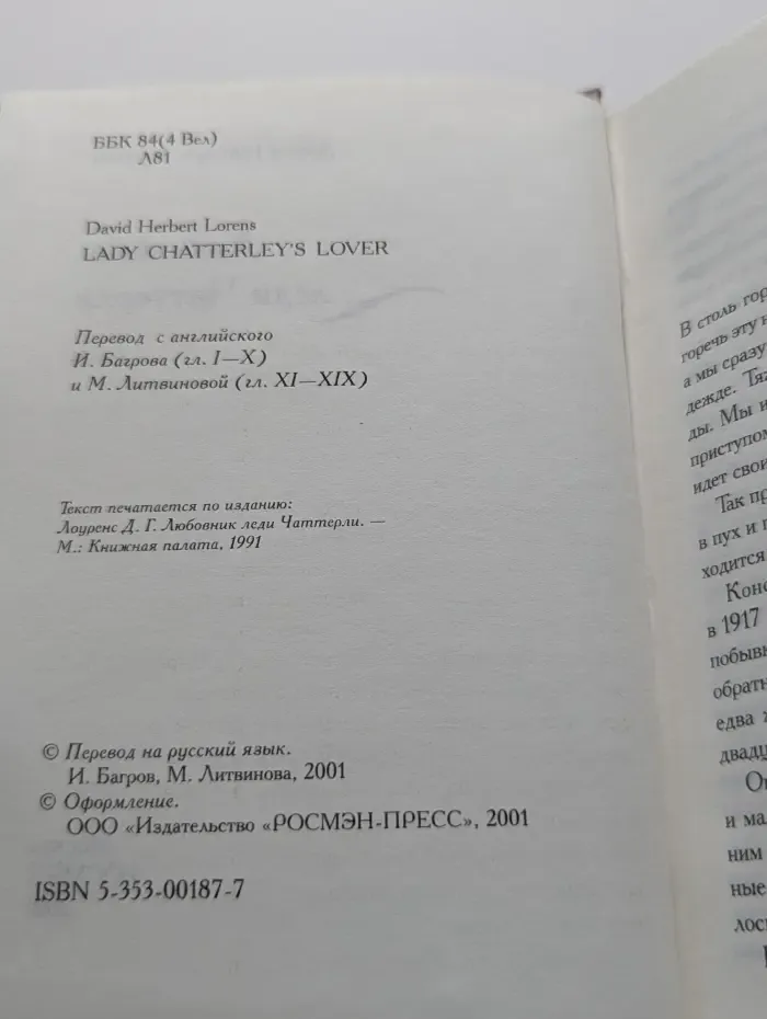 Смятение чувств. Любовник леди Чаттерли